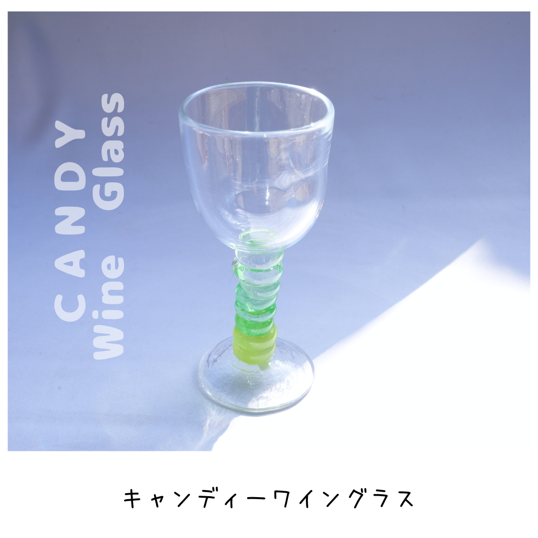 キャンディワイングラス⑥グリーン×イエローグリーン