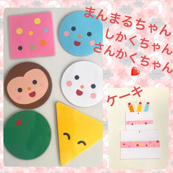まんまるちゃんしかくちゃんさんかくちゃん♡保育教材 雑貨