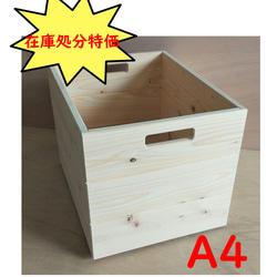 【在庫処分特価】-桧-　A4サイズ　高さL　スタッキング可 木箱 収納 ボックス 1枚目の画像