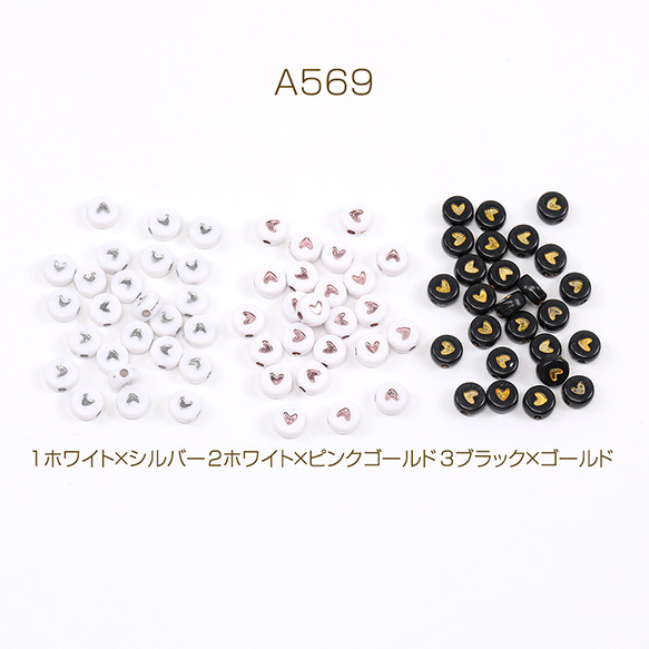 A569-3  30g（約252個 ） アクリルビーズ コイン型 ハート型 7mm  3X10g（約84ヶ） 1枚目の画像