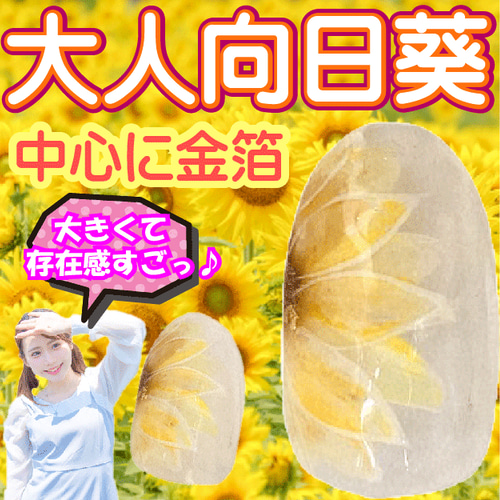 向日葵 ニュアンスネイルチップ 黄色 夏 ひまわり ネイルチップ（つけ