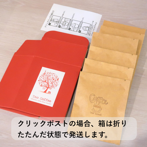 受注後手詰めだから新鮮　中身の選べるドリップバッグコーヒーギフト　6個セット 6枚目の画像