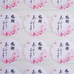 【送料無料】桜『感謝 ありがとうございます』シール♥️1シート48枚 1枚目の画像