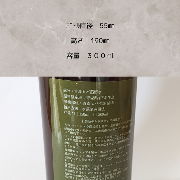 青森ひばエッセンシャルウオーター　　　  300ml　　　　 3枚目の画像