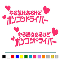 トラック デコトラ 【やる気はあるけど ポンコツ ハート 】 ステッカー お得2枚 【カラー選択可】  送料無料♪ 5枚目の画像