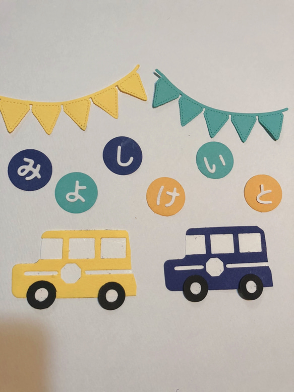 -No.115- ダイカット★クラフトパンチ★スクラップブッキング ダイカット お名前 車 セット】乗り物 クラフトパンチ スクラップ