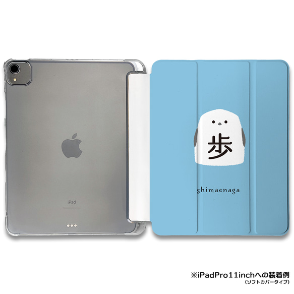 iPadケース ★シマエナガ将棋姿　手帳型ケース ※2タイプから選べます 1枚目の画像