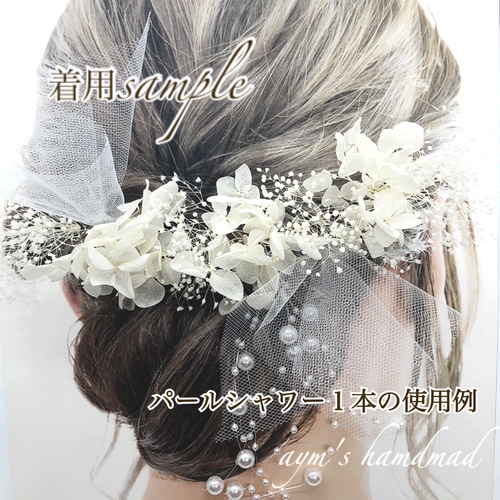 パール髪飾り シャワーピン 2本セット ウェディング 成人式 卒業式