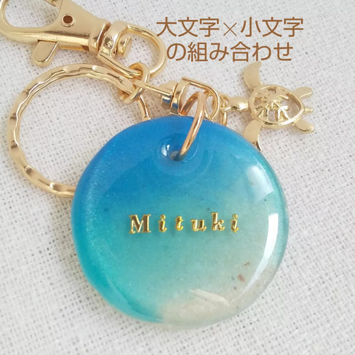 さわえ 海と空のネーム入れキーホルダー 名入れキーホルダー 海と空のおなまえキーホルダー 名入れ無料！ オーダー受付中