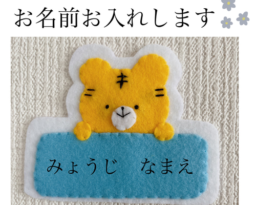 Amazon | ネームタグ フェルト名札 お好きな名札をお選び