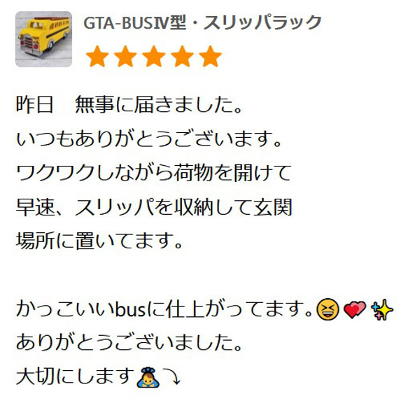 GTA-BUSⅣ型・スリッパラック 10枚目の画像