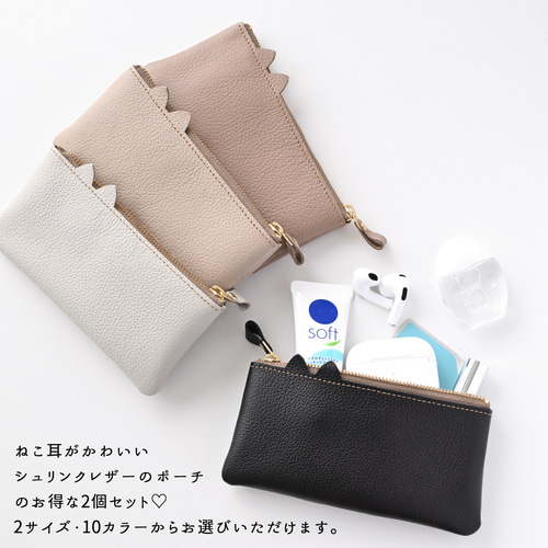 2個セット ねこ耳ポーチ 【 シュリンクレザー 】 小物入れ 収納