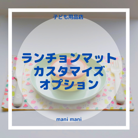 いちごみるく♡ショートケーキ【ランチョンマット】 5枚目の画像