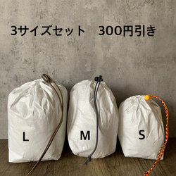 タイベック、スタッフサック、3個セット、S M L 1枚目の画像