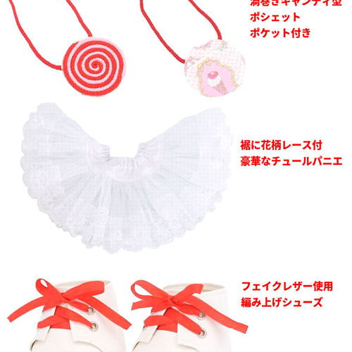 リーナベル 服 着せ替え コスチューム キャンディーポシェット付 リーナベル 服 着せ替え コスチューム キャンディーポシェット付