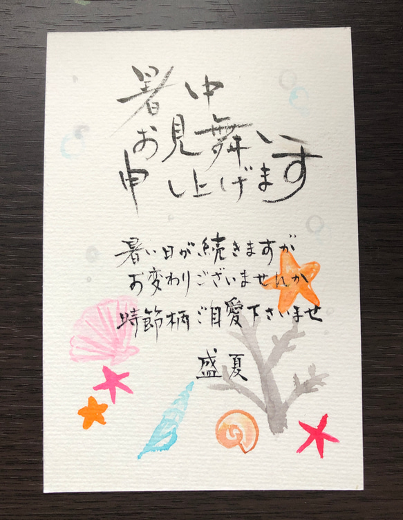 暑中見舞い申し上げます　手書きポストカード　海 1枚目の画像