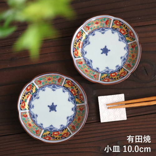 有田焼 小皿 和柄 お皿 取り皿 約10.0cm 日本製 和食器 和食