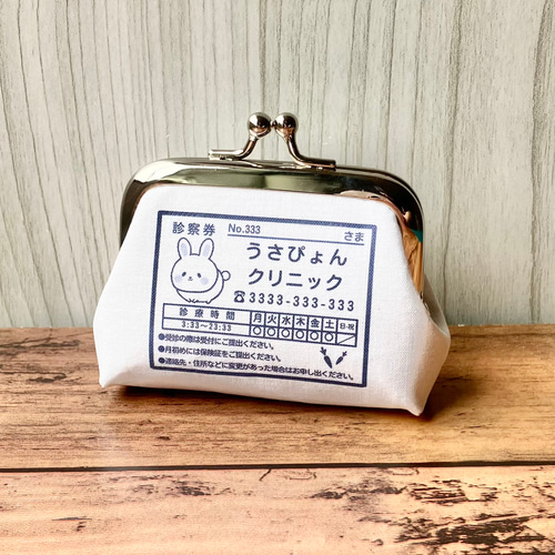 受注製作】名入れ うさぎ 小銭入れ ピルケース 手のひらサイズ がま口 