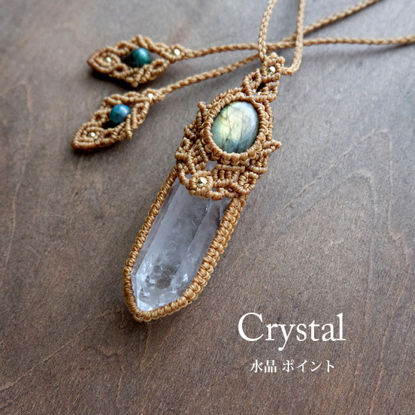 ラブラドライトと水晶ポイントの天然石マクラメネックレス♪ 水晶ポイント（ブラジル産）・ラブラドライト（マダガスカル産
