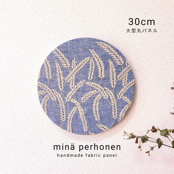 ミナペルホネン　ファブリックボード ファブリックボード発売のお知らせ - minä perhonen