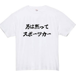 【半袖/長袖】【全サイズ無料】スポーツカー　おもしろTシャツ　おもしろ　Tシャツ　黒　メンズ　面白　プレゼント　車 2枚目の画像