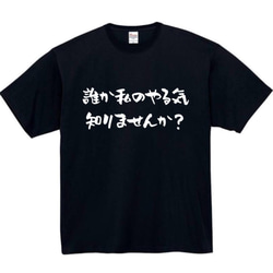 【半袖/長袖】【全サイズ無料】　やる気　おもしろTシャツ　おもしろ　Tシャツ　黒　メンズ　面白　プレゼント　スイッチ 2枚目の画像