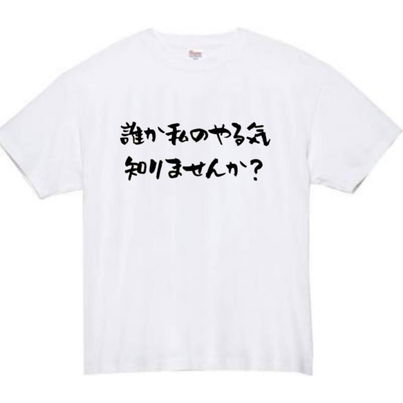 【半袖/長袖】【全サイズ無料】　やる気　おもしろTシャツ　おもしろ　Tシャツ　黒　メンズ　面白　プレゼント　スイッチ 1枚目の画像