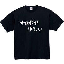 【半袖/長袖】【全サイズ無料】　サウナ　オロポ　おもしろTシャツ　おもしろ　Tシャツ　黒　メンズ　面白　プレゼント 1枚目の画像