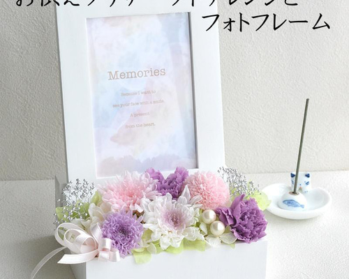 プリザーブドフラワー 写真立て 仏花 遺影 彼岸 バラ無し 喪中はがき