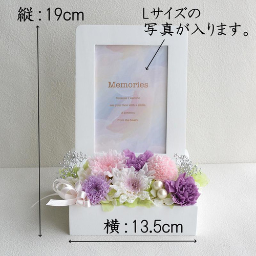 プリザーブドフラワー 写真立て 仏花 遺影 彼岸 バラ無し 喪中はがき