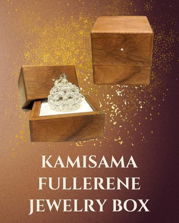 神さまお守りフラーレンジュエリーボックス 