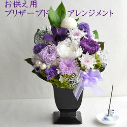 仏花 プリザーブドフラワー 初盆 彼岸 お供 花 線香 枯れない花