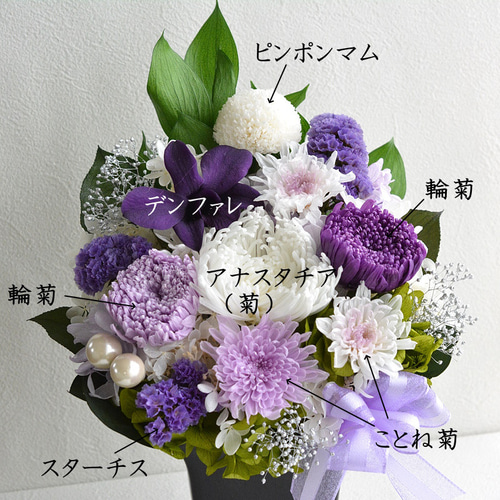 仏花 プリザーブドフラワー 初盆 彼岸 お供 花 線香 枯れない花