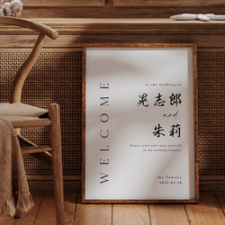 美しい日本語のフォルム 習字 書道 ウェルカムボード 和装 ウェディングにもオススメ 昭和書体 ナチュラル 7枚目の画像