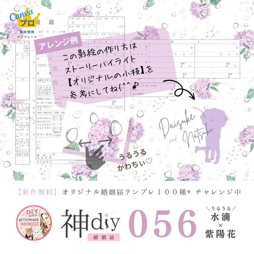 5月6月婚さん【セミオーダー】婚姻届056～うるうる水滴×紫陽花～お名前 