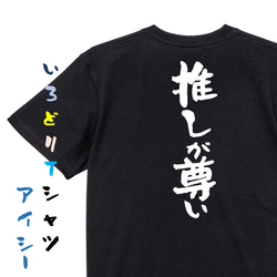 オタク系半袖Tシャツ【推しが尊い】おもしろTシャツ　ネタTシャツ 2枚目の画像