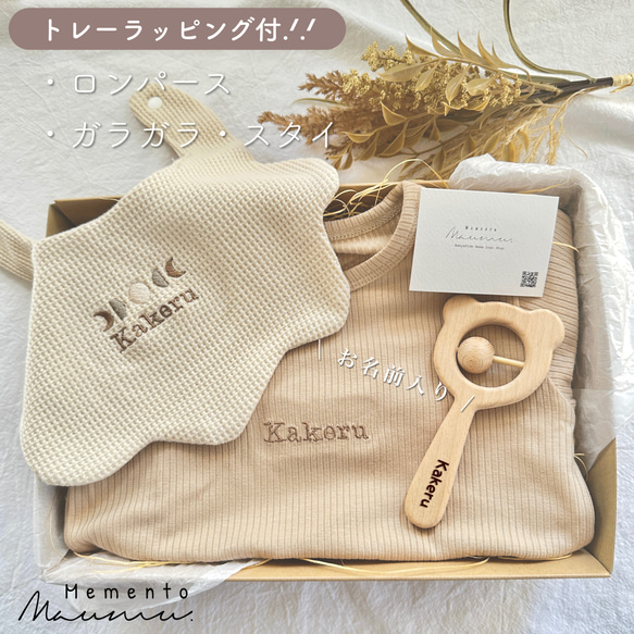 即納品《お名前入り✨お祝い3点セット》出産祝い/ギフトSET/ネーム入り 