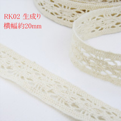 【1m】扭力花邊 ★RK02/寬20mm★ 本色蕾絲工藝品手工製作（trk） 第1張的照片