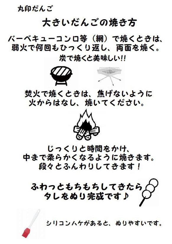 ひと手間かける　大きいだんご12本入り　醤油だれ付き　キャンプ　焚き火　スイーツ　アウトドア 7枚目の画像