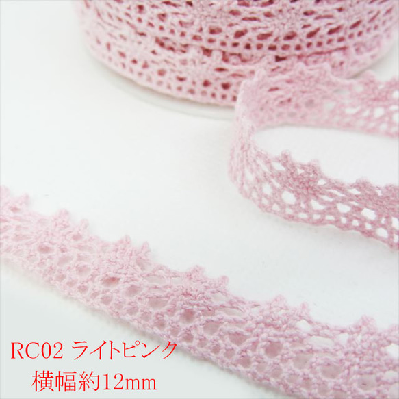 【1ｍ】トーションレース★RC02/幅12ｍｍ/ライトピンク★カラー レース 手芸 ハンドメイド (trc) 1枚目の画像