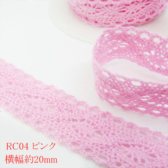 【1ｍ】トーションレース★RC04/幅20ｍｍ/ピンク★カラー レース 手芸 ハンドメイド (trc) 1枚目の画像