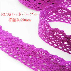 【1m】扭力蕾絲RC06/寬度20mm/紅紫色蕾絲工藝品手工製作(trc) 第1張的照片