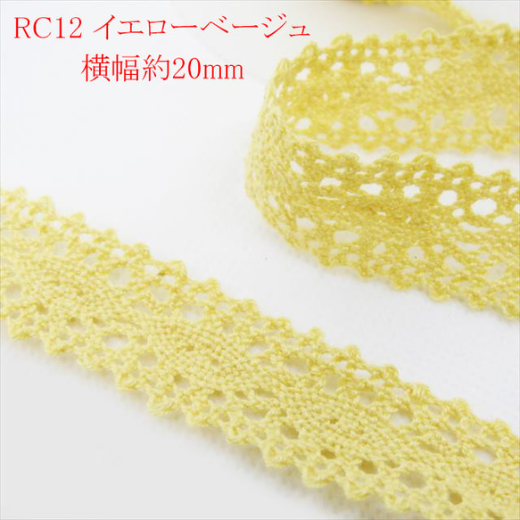 【1m】扭力蕾絲RC12/寬20mm/黃米色蕾絲工藝手工(trc) 第1張的照片