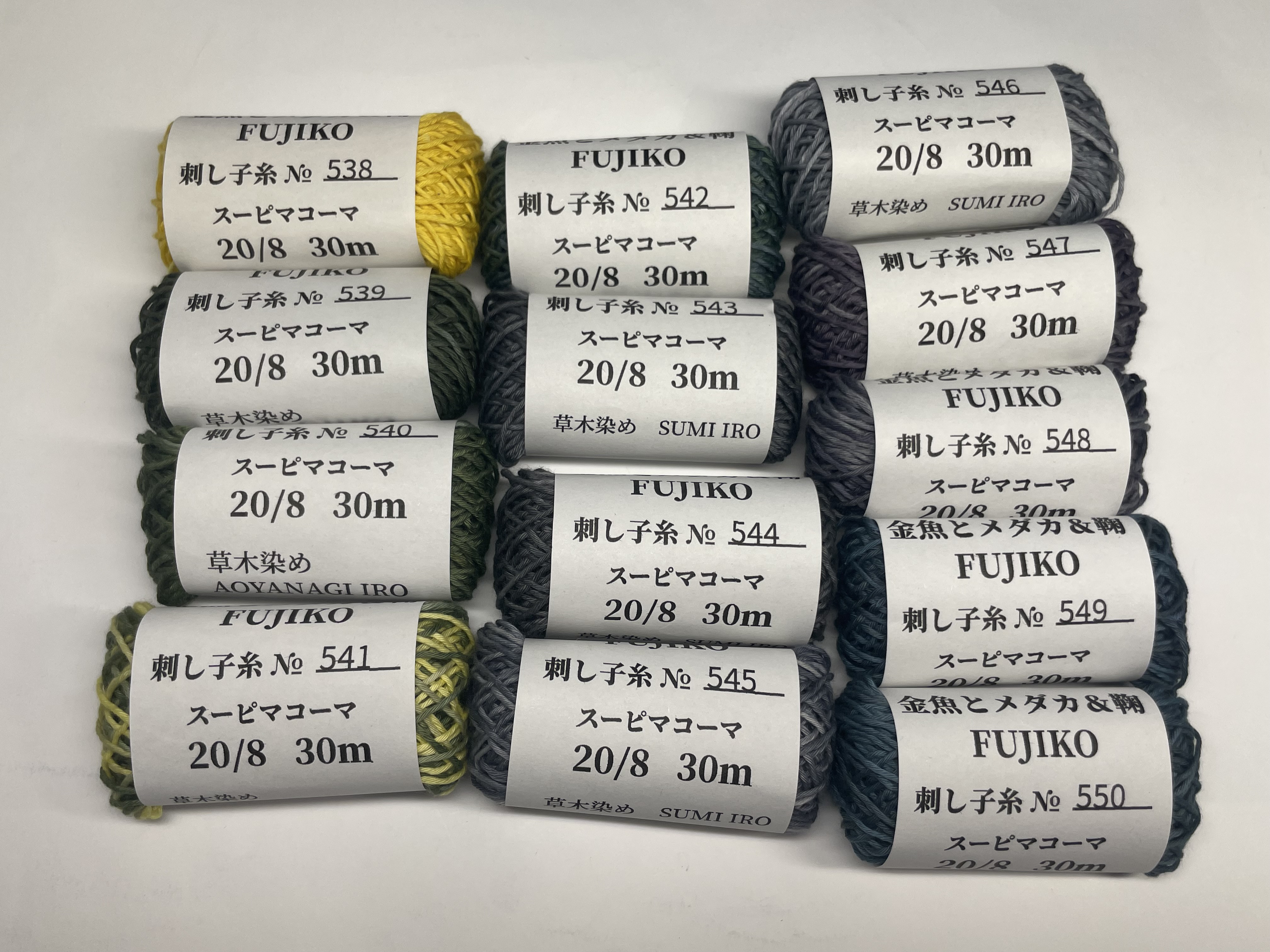 草木染め No.538〜No.550 20/8 スーピマコーマ 糸・ミシン糸
