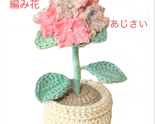 あみぐるみ】洋ラン パフィオ 植木鉢付き - メルカリ