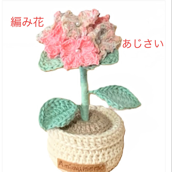 ハンドメイド　梅雨の置物　紫陽花　編みぐるみ　かぎ針編み　インテリア ハンドメイド 梅雨 置物 編みぐるみ オブジェ イベント かぎ針