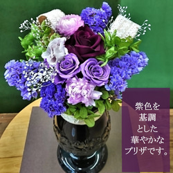 古希 喜寿 のお祝い♪ プリザーブドフラワー アレンジメント 紫 誕生日 記念日 母の日 4枚目の画像