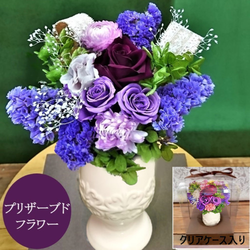 ラベンダー色のアレンジメント 古希 喜寿 プリザーブドフラワー 誕生日