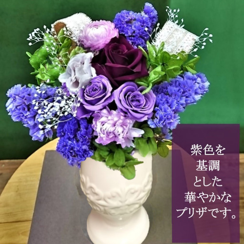 ラベンダー色のアレンジメント 古希 喜寿 プリザーブドフラワー 誕生日