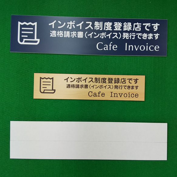 インボイス対策はお早めに!!　インボイス登録店表示プレート 2枚目の画像